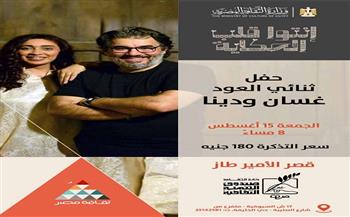 «ثنائي العود» دينا عبد الحميد وغسان اليوسف بقصر الأمير طاز .. الجمعة