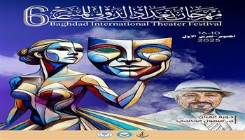 10 أكتوبر.. انطلاق الدورة السادسة من مهرجان بغداد الدولي للمسرح 