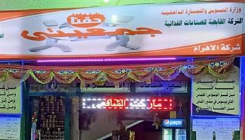 "التموين" تدرس مد مهلة منافذ "جمعيتي" بالأقصر 6 أشهر لضمان انتظام صرف السلع التموينية