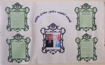 قصر ثقافة المطرية يحتفي بالعلم والتكنولوجيا ومجلة حائط عن الدكتور مجدي يعقوب