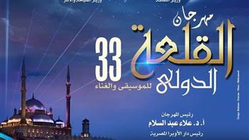 مهرجان القلعة 2025.. هاشتاج للأوبرا على تطبيقات التواصل الإجتماعي 
