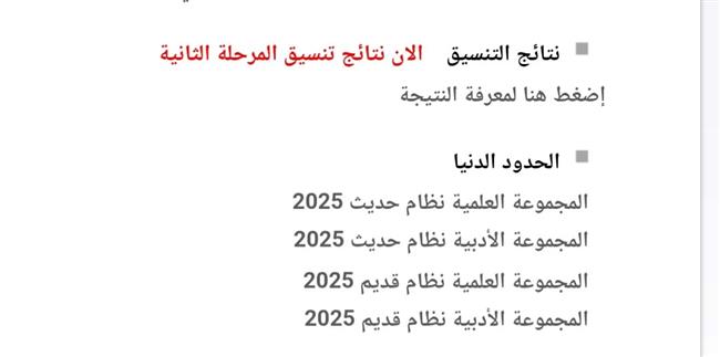 متاح الآن.. رابط وخطوات الاستعلام عن نتيجة تنسيق المرحلة الثانية 