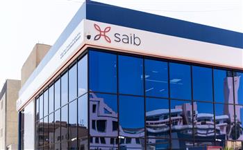 نمو قوي لمحفظة القروض والتسهيلات الإئتمانية لبنك saib بنهاية يونيو 2025 مسجلا 56.64 مليار جنيه 