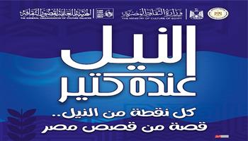 الجمعة.. قصور الثقافة تقيم فعاليات متنوعة للأطفال بنادي الري احتفالا بوفاء النيل