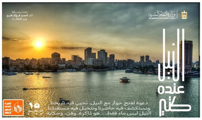 تنطلق غدًا.. قصور الثقافة بالجيزة تحتفي بوفاء النيل بفعاليات إبداعية للأطفال
