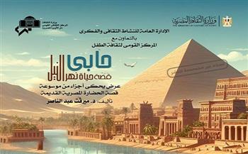 الأوبرا تحتفى بعيد وفاء النيل.. «حكاية رحلة نهر النيل» على معهد الموسيقى العربية 