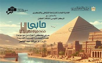 الأوبرا تحتفى بعيد وفاء النيل.. «حكاية رحلة نهر النيل» على معهد الموسيقى العربية 