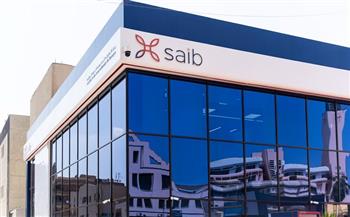 نمو قوي لمحفظة القروض والتسهيلات الإئتمانية لبنك saib بنهاية يونيو 2025 