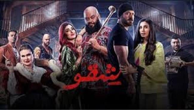 "شقو" قريبًا على Watch It.. والإعداد لجزء ثان بعد نجاح كبير في دور السينما  