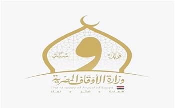 الأوقاف تعلن بدء التصفيات المركزية الأولية لمسابقة دولة التلاوة الكبرى 16 أغسطس