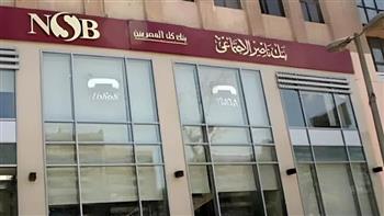 كيفية الحصول على تمويل لمصروفات المدارس من بنك ناصر
