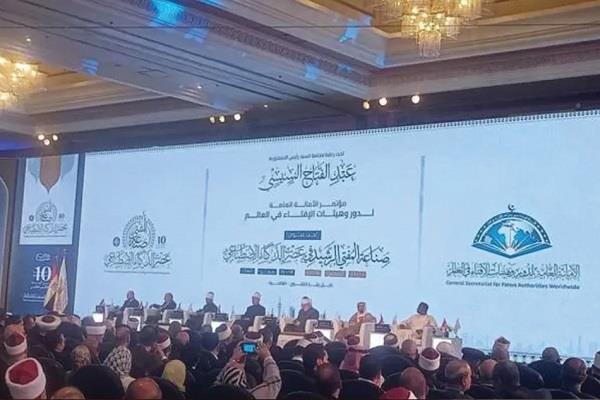 توصيات المؤتمر الدولي العاشر لدور وهيئات الإفتاء في العالم
