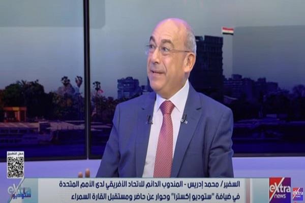 السفير محمد إدريس: العلاقات مع أفريقيا استراتيجية ويجب تفعيلها في مختلف الأبعاد