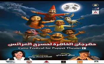 في أكتوبر .. أكاديمية الفنون تعلن انطلاق فعاليات مهرجان مسرح العرائس  