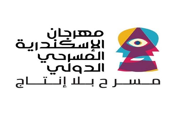 مهرجان الإسكندرية المسرحي الدولي يعلن القائمة النهائية للعروض المشاركة في الدورة الـ15