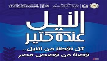 غدًا.. قصور الثقافة تقيم فعاليات متنوعة للأطفال بنادي الري احتفالا بوفاء النيل