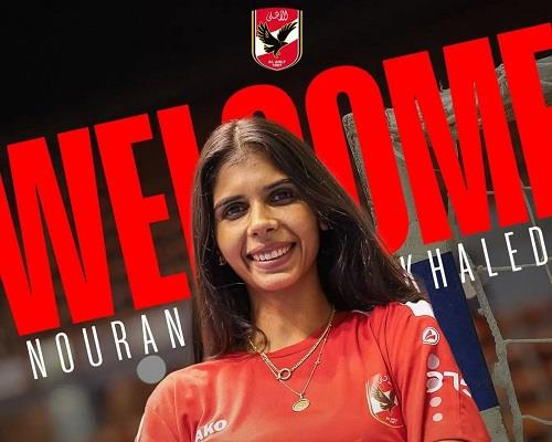 الأهلي يتعاقد مع نوران خالد لتدعيم فريق سيدات اليد