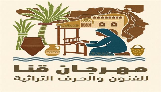 مهرجان قنا للفنون والحرف التراثية يكشف عن شعاره الجديد