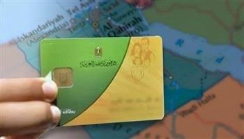 طريقة إضافة أفراد الأسرة على بطاقة التموين