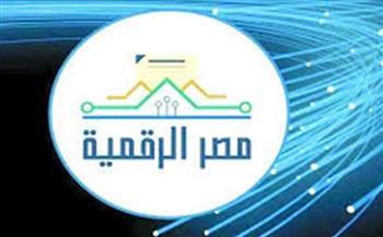 طريقة التسجيل في منصة مصر الرقمية.. اعرف الخطوات
