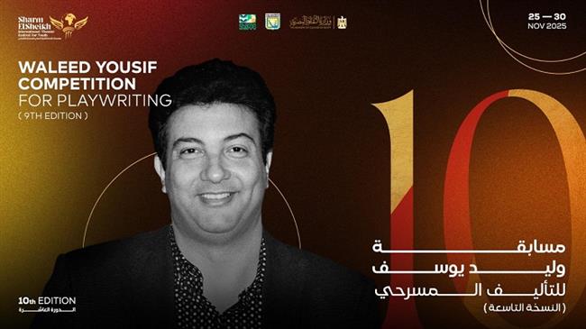 شرم الشيخ الدولي للمسرح الشبابي يعلن تفاصيل مسابقة التأليف المسرحي