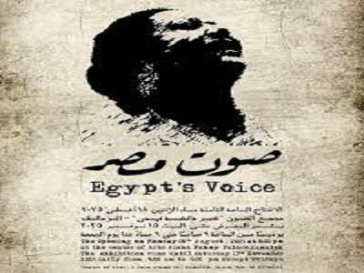 الاثنين.. افتتاح معرض "صوت مصر" بمجمع الفنون احتفاءً بأم كلثوم بمشاركة 29 فنانًا