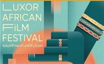 الأقصر للسينما الأفريقية يطلق استمارة قبول الأفلام لدورته الـ15 في مارس 2026 