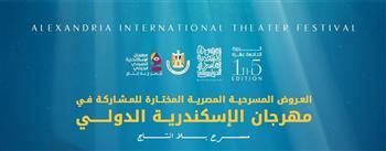 مهرجان الإسكندرية المسرحي الدولي يعلن العروض المصرية المشاركة في دورته الـ 15