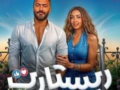 "ريستارت" لتامر حسني يدخل قائمة الأعلى إيراداً بالسينما المصرية بـ94.6 مليون جنيه