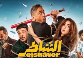 "الشاطر" لأمير كرارة يقترب من 81 مليون جنيه بعد شهر من عرضه