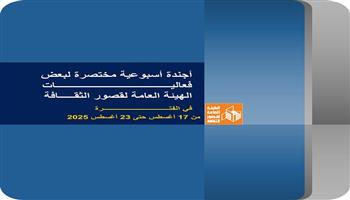 أجندة قصور الثقافة هذا الأسبوع.. انطلاق ملتقى السمسمية ومهرجان مسرح الطفل 