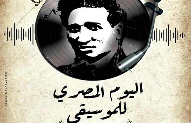 وزير الثقافة يطلق “اليوم المصري للموسيقى” في 15 سبتمبر إحياءً لذكرى سيد درويش