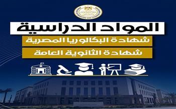 "التعليم" تعلن تفاصيل البكالوريا المصرية والثانوية العامة لطلاب وأولياء الأمور