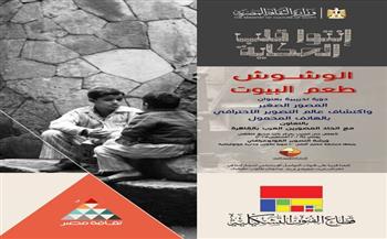 "المصور الصغير".. ورشة لتدريب أبناء المنيب على تقنيات التصوير الفوتوغرافي
