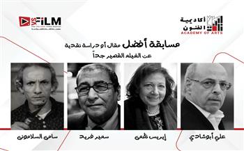 إطلاق أسماء 4 نقاد كبار على جوائز أفضل مقال أو دراسة حول الأفلام القصيرة جدا فى مهرجان VS-FILM