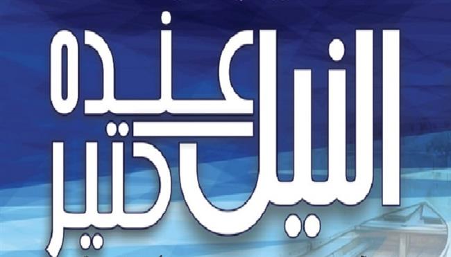 «قصور الثقافة» تنظم معرضًا فنيًا بمركز الهناجر احتفالًا بوفاء النيل.. غدًا