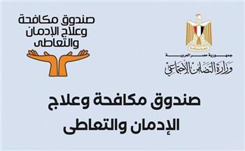 صندوق مكافحة الإدمان يستعرض الخدمات العلاجية للخط الساخن خلال أول 7 أشهر من عام 2025