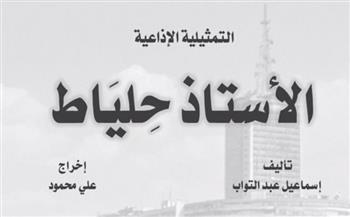 التمثيلية الإذاعية| «الأستاذ حِليَاط » بطولة إبراهيم عمارة رائد السينما الكلاسيكية