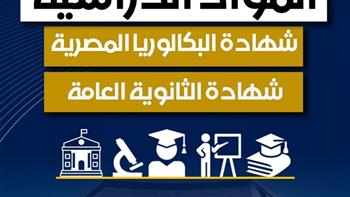 قواعد مهمة.. التعليم تكشف عن ضوابط الاختيار بين البكالوريا والثانوية 