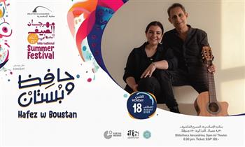 مهرجان الصيف الدولي الـ22 يستضيف حفل «حافظ وبستان» الموسيقي بمكتبة الإسكندرية