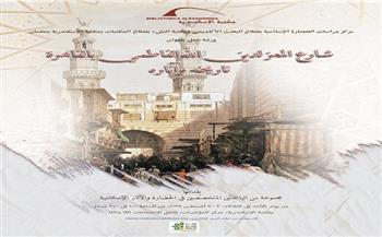 «شارع المعز لدين الله الفاطمي بالقاهرة».. ورشة عمل بمكتبة الإسكندرية غدا
