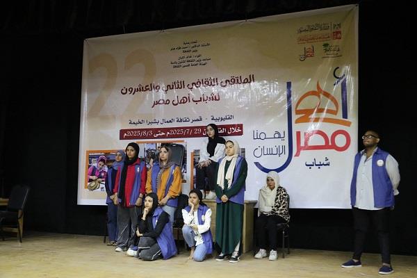 ورش فنية متنوعة وأجواء مبهجة في ملتقى شباب أهل مصر 22