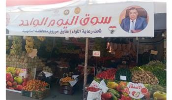 محافظ الدقهلية: استمرار سوق "اليوم الواحد" بأسعار مخفضة تصل إلى 30% لتخفيف الأعباء عن المواطنين