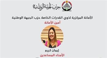“الجبهة الوطنية” يعلن تشكيل الأمانة المركزية لذوي القدرات الخاصة