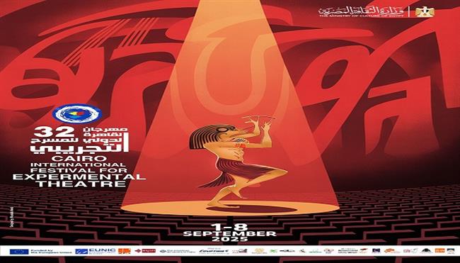 مهرجان القاهرة الدولي للمسرح التجريبي يعلن البوستر الرسمي للدورة الـ32