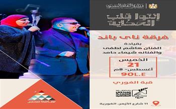 الخميس.. فرقة "ناي باند" بقبة الغوري