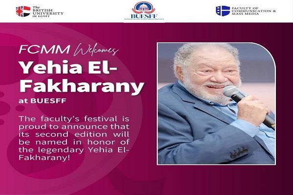 تحمل اسم يحيي الفخراني.. 1071 فيلما و100 دولة في النسخة الثانية من مهرجان أفلام الطلبة
