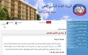 خدمة إلكترونية جديدة خطوات حجز عيادات التأمين الصحي 2025
