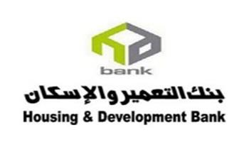 بالرابط.. وظائف بنك التعمير والإسكان 