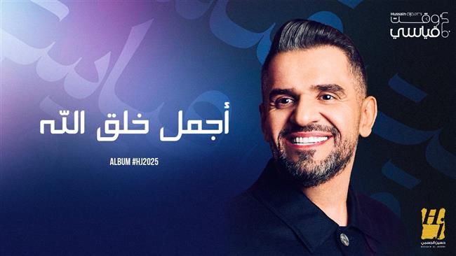 حسين الجسمي يطرح "شريط الذكريات" و"أجمل خلق الله" ضمن ألبومه HJ2025